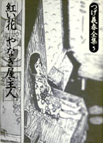 つげ義春